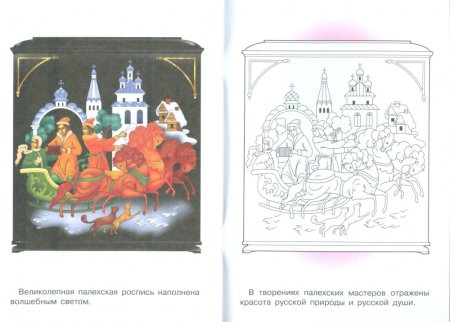 Палехская роспись Жар птица раскраска