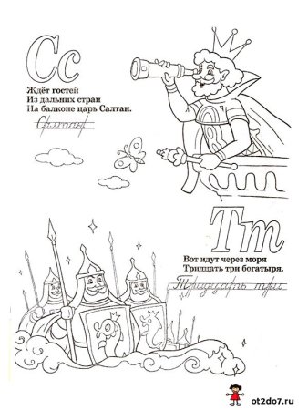 Тридцать три богатыря раскраска