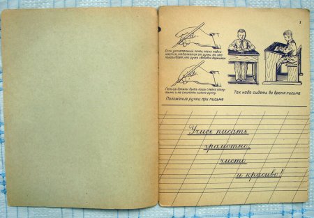 Тетрадь с промокашкой СССР