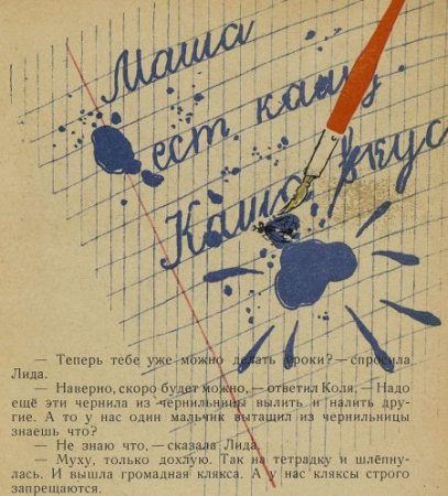 Клякса в тетради