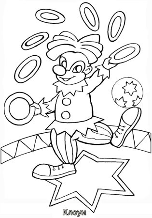 Клоун раскраска для детей 3 лет
