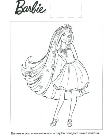 Барби для рисования
