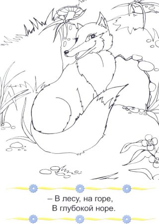 Пришвин Лисичкин хлеб раскраска для детей