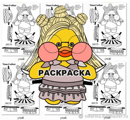 Утачка лалафан раскраска