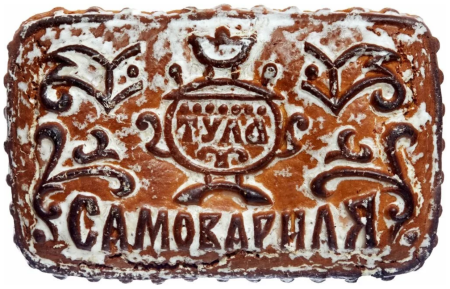 Тульские пряники и самовары Тула