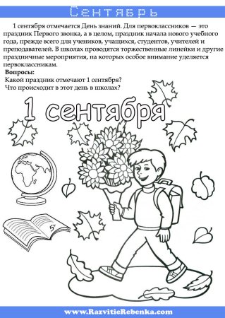 Раскраска 1 сентября