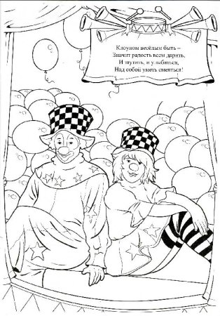 Цирк. Раскраска