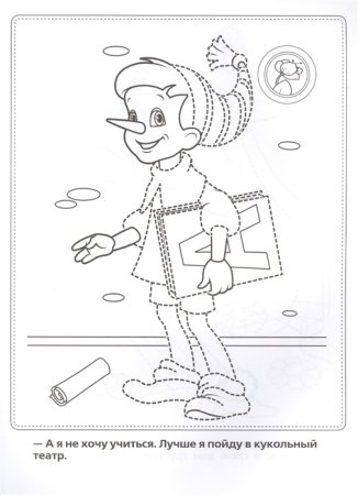 Раскраски к сказке золотой ключик или приключения Буратино