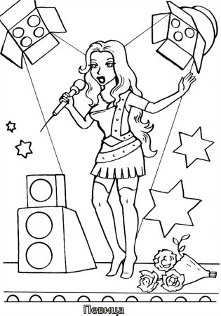 Раскраска. Профессии