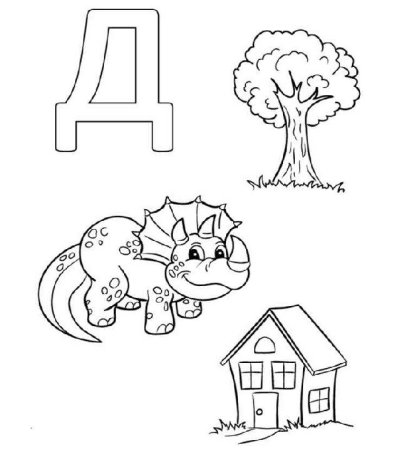 Буквы для раскрашивания для детей