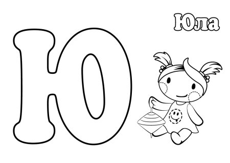 Буквы для раскрашивания для детей