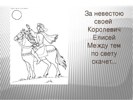 Сказка о мёртвой царевне и семи богатырях раскраска