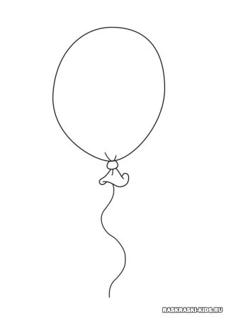 Воздушный шарик раскраска