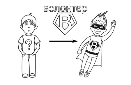 Раскраска волонтеры для детей