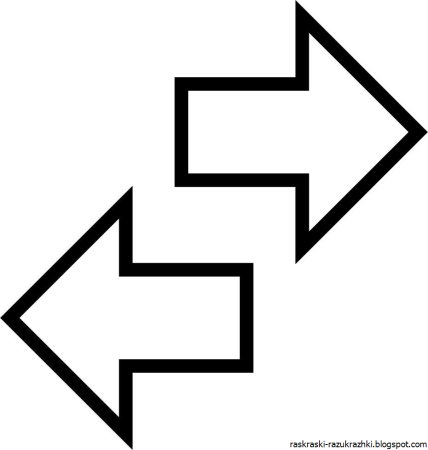 Стрелки влево вправо