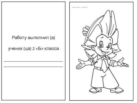 Незнайка и Знайка раскраска