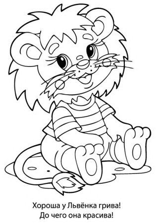 Волчонок раскраска для детей