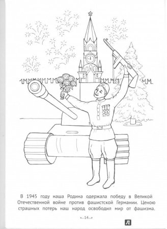 Раскраски патриотические для детей