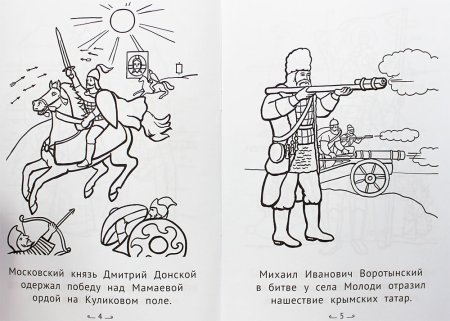 Раскраски патриотические для детей