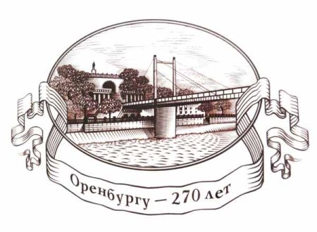 Оренбург достопримечательности вектор