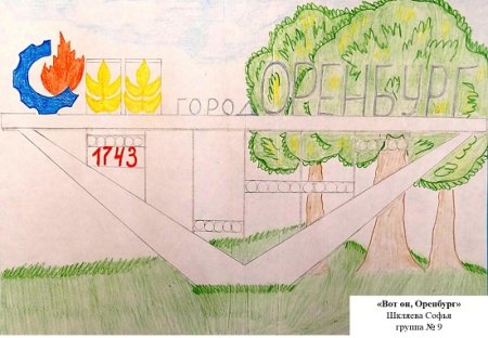 Достопримечательности Оренбурга рисунок