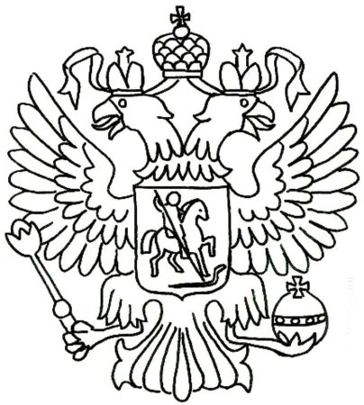 Герб России раскраска