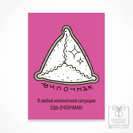 Открытка в любой непонятной ситуации