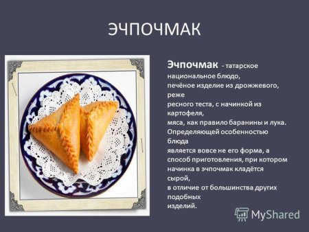 Эчпочмак национальное блюдо