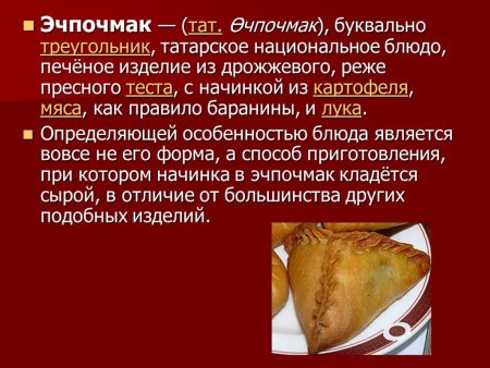 Татарская кухня эчпочмак треугольники