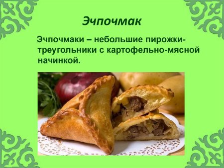 Татарская кухня эчпочмак треугольники