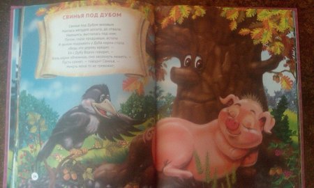 Раскраска басни Крылова свинья под дубом