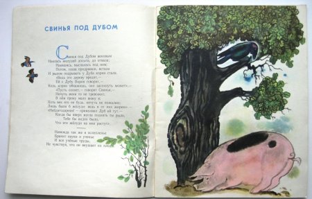 Рисунок к басне Крылова свинья под дубом
