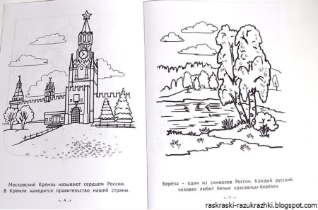 Раскраска наша Родина