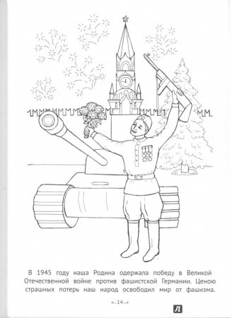 Раскраска наша Родина