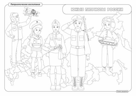 Комплект раскрасок патриотическое воспитание