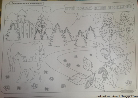 Раскраска Россия Родина моя