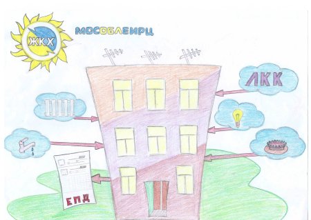 ЖКХ рисунок детский