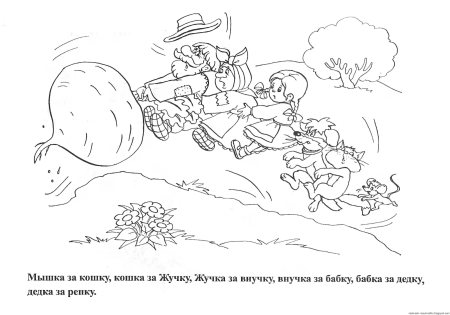 Раскраска. Репка