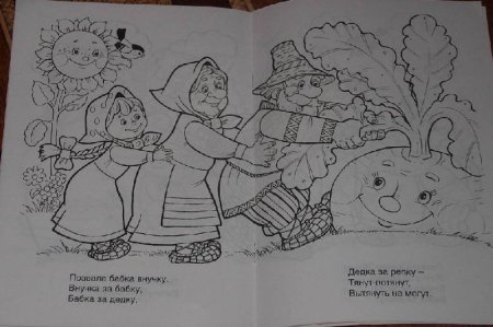 Сказки-раскраски. Репка