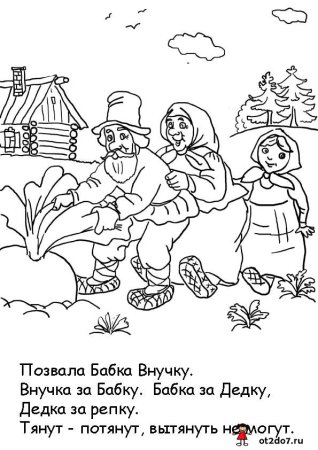 Раскраска по сказке Репка