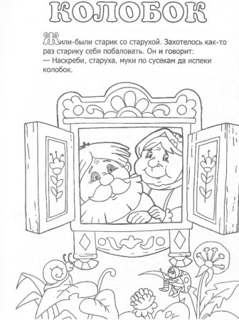 Книга сказок раскраска