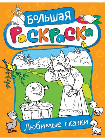 Раскраска "книга"
