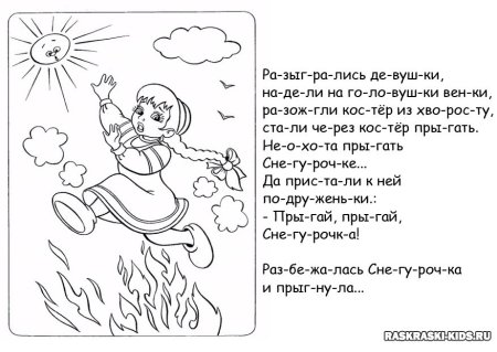 Лисичка со скалочкой раскраска