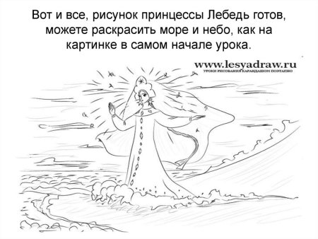 Царевна лебедь раскраска для детей