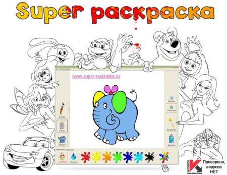 Программа раскраска