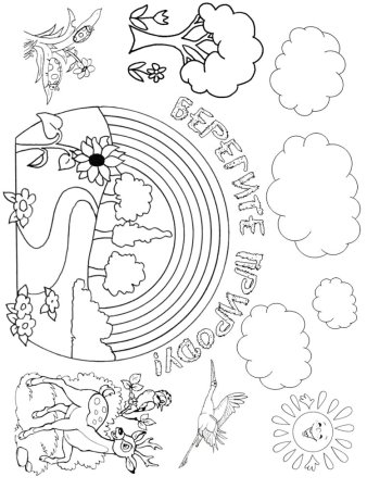 Экология раскраска