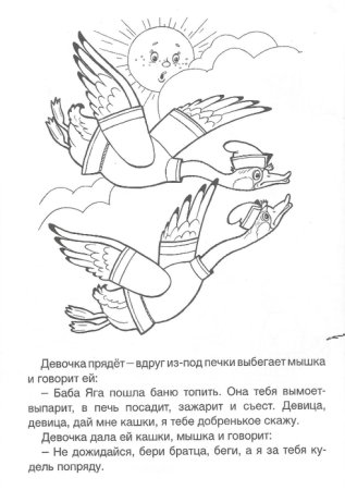 Разукрашки гуси лебеди
