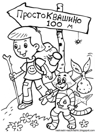 Трое из Простоквашино раскраска