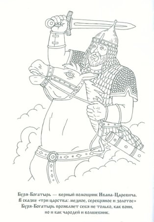 Богатырь раскраска для детей