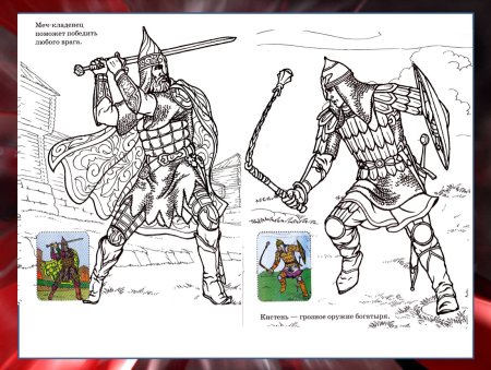 Раскраска три богатыря Илья Муромец